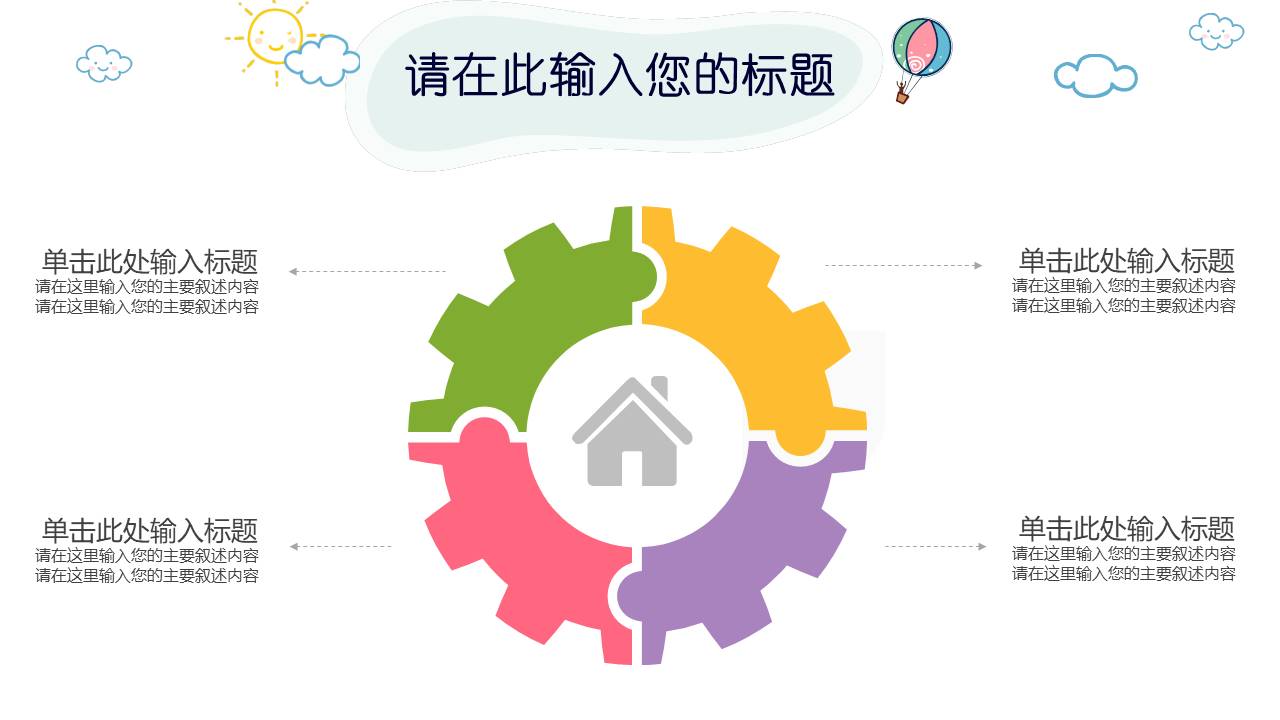 卡通可爱 (14).pptx